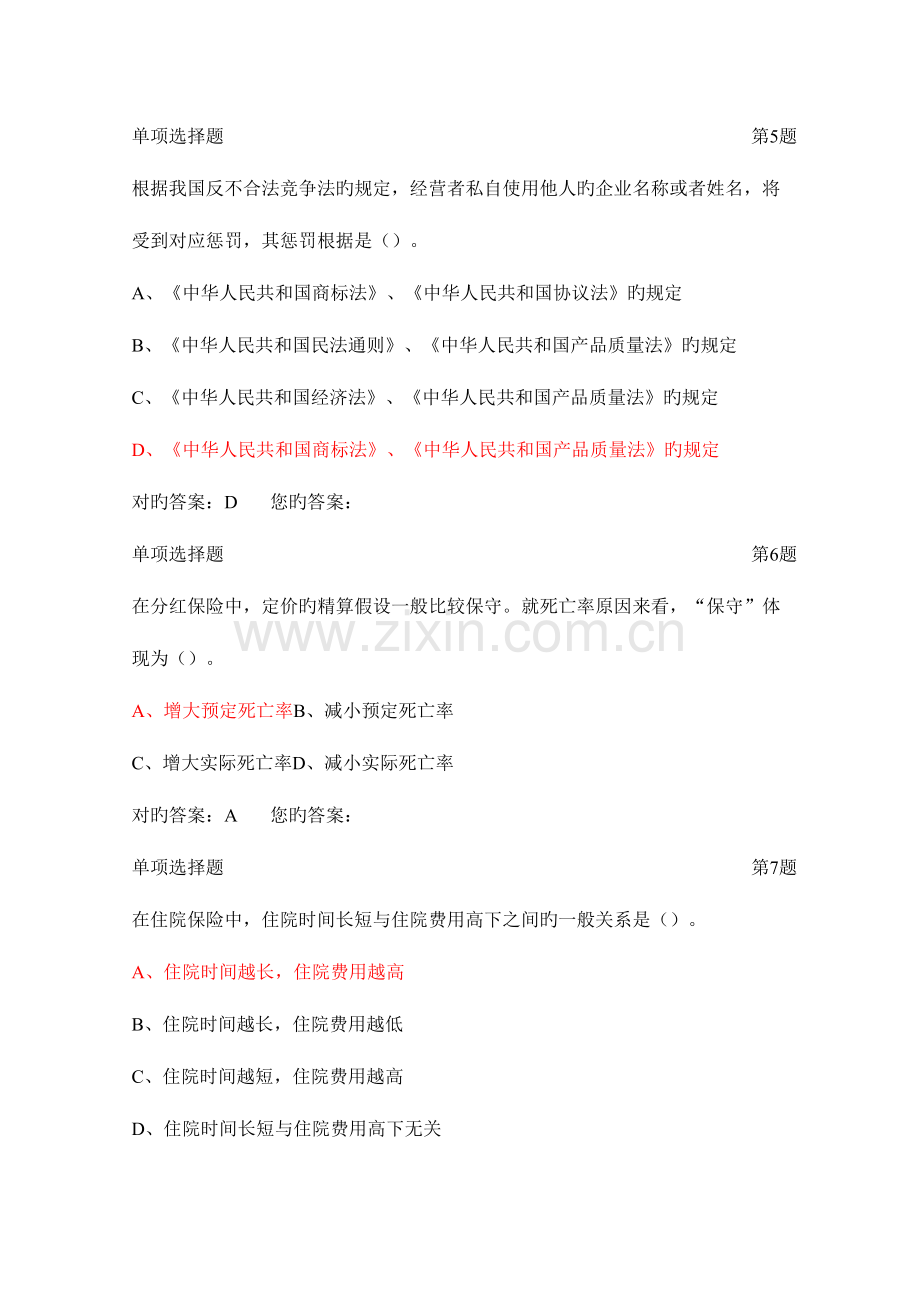 2023年保险考试真题.doc_第2页