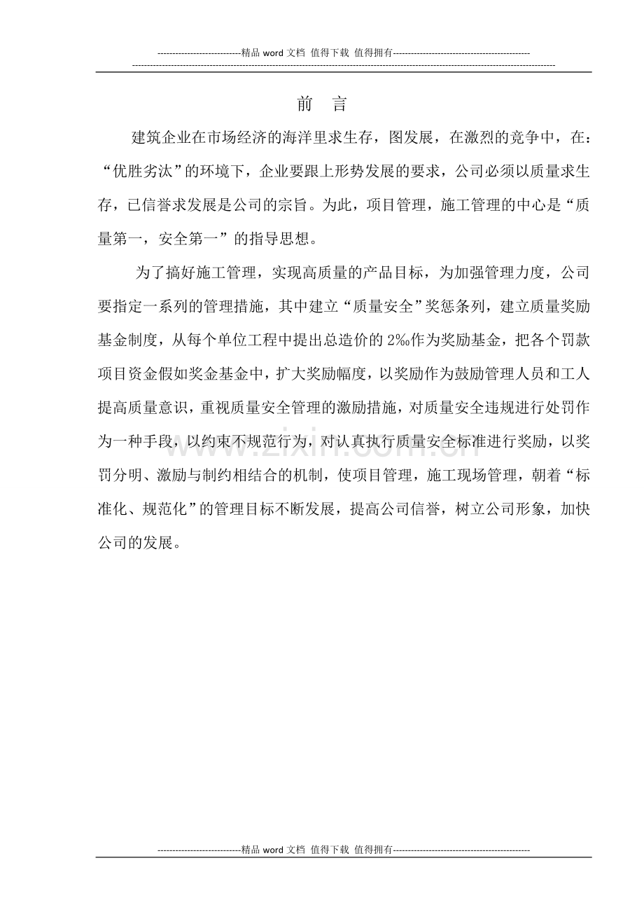 工程管理制度2012.8..doc_第1页