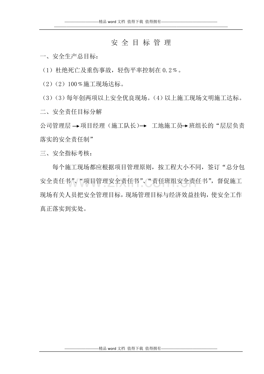 工程管理制度2012.8..doc_第2页