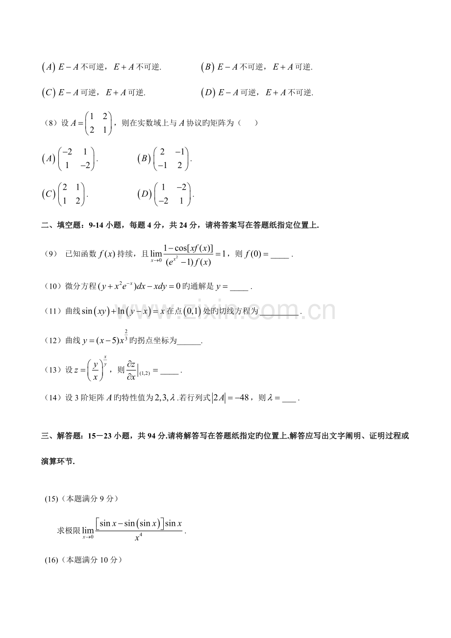 2023年数二真题及标准答案及解析.doc_第2页