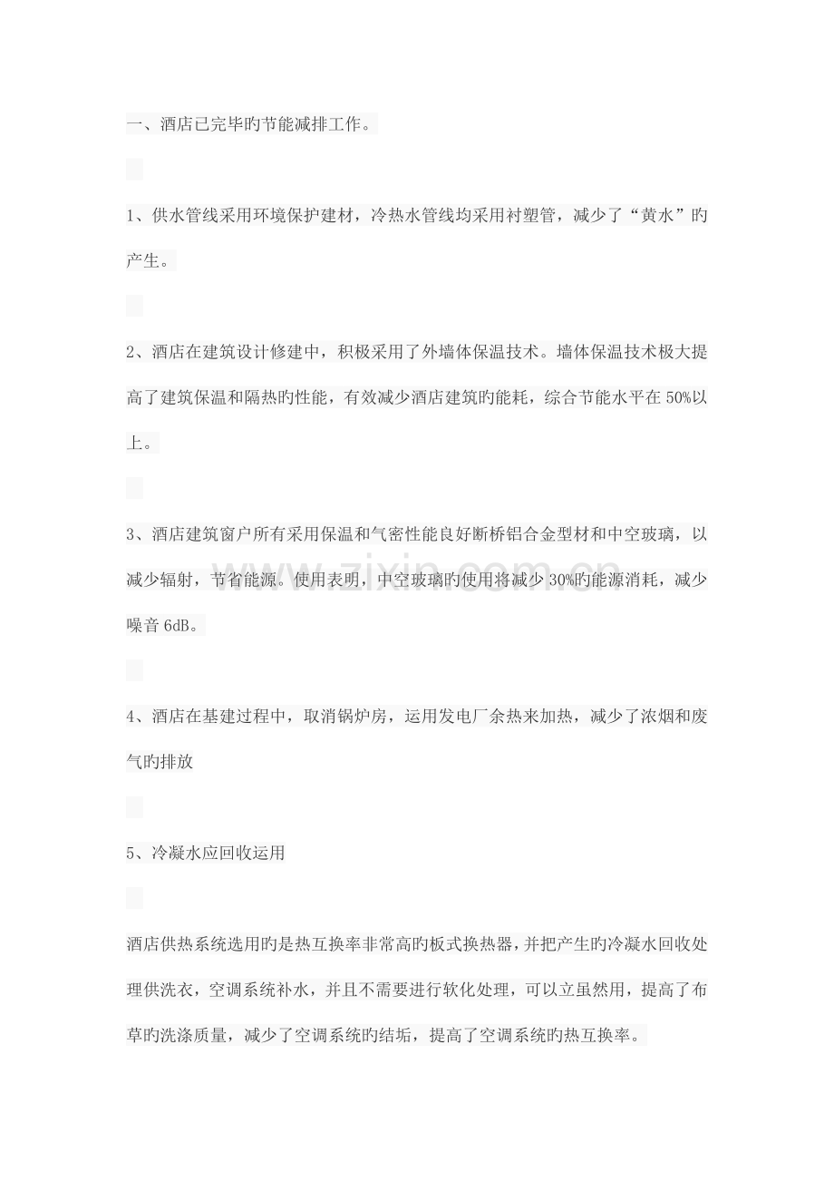 酒店节能减排方案.docx_第1页