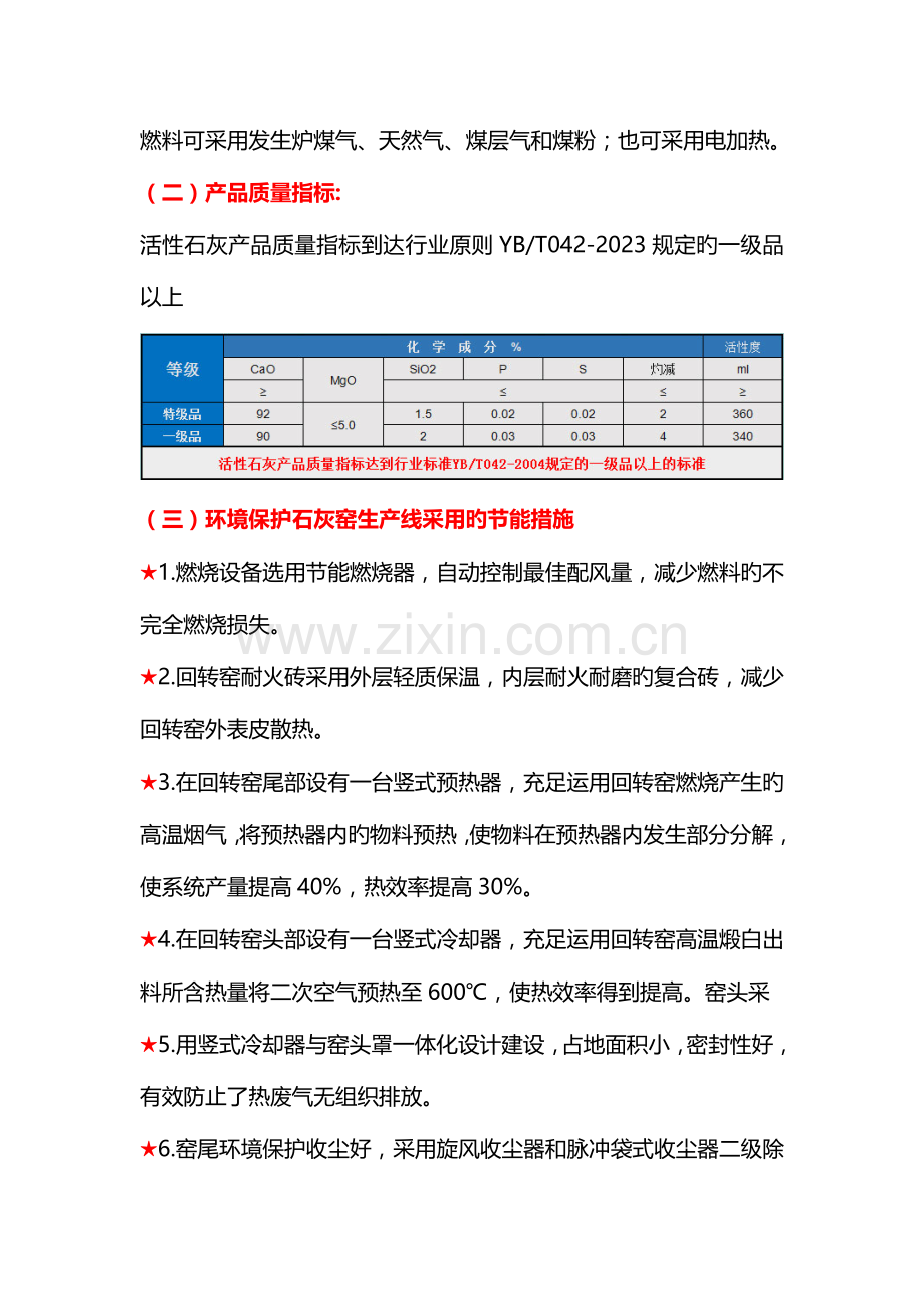 新型石灰窑工艺布置和工程造价找专业厂家设计规划.doc_第2页