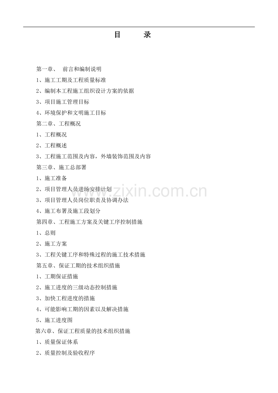 外墙生态壁材施工方案.doc_第2页