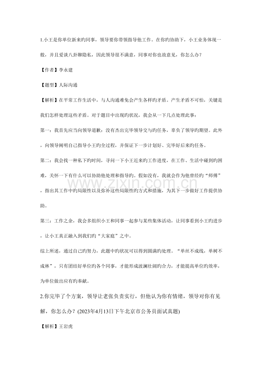 2023年公务员结构化面试人际沟通.docx_第1页