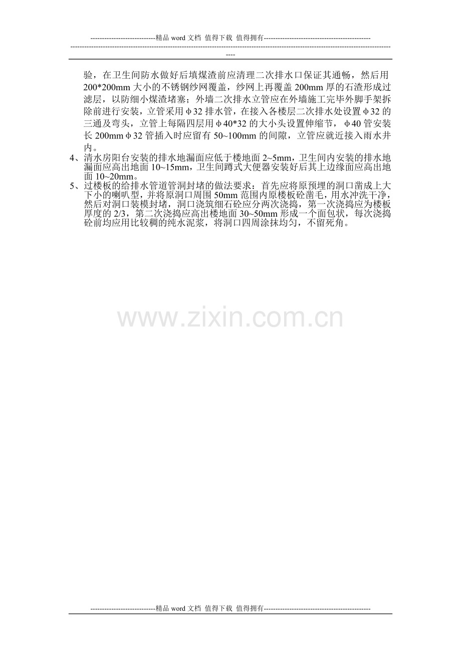 水电安装施工要点.doc_第2页