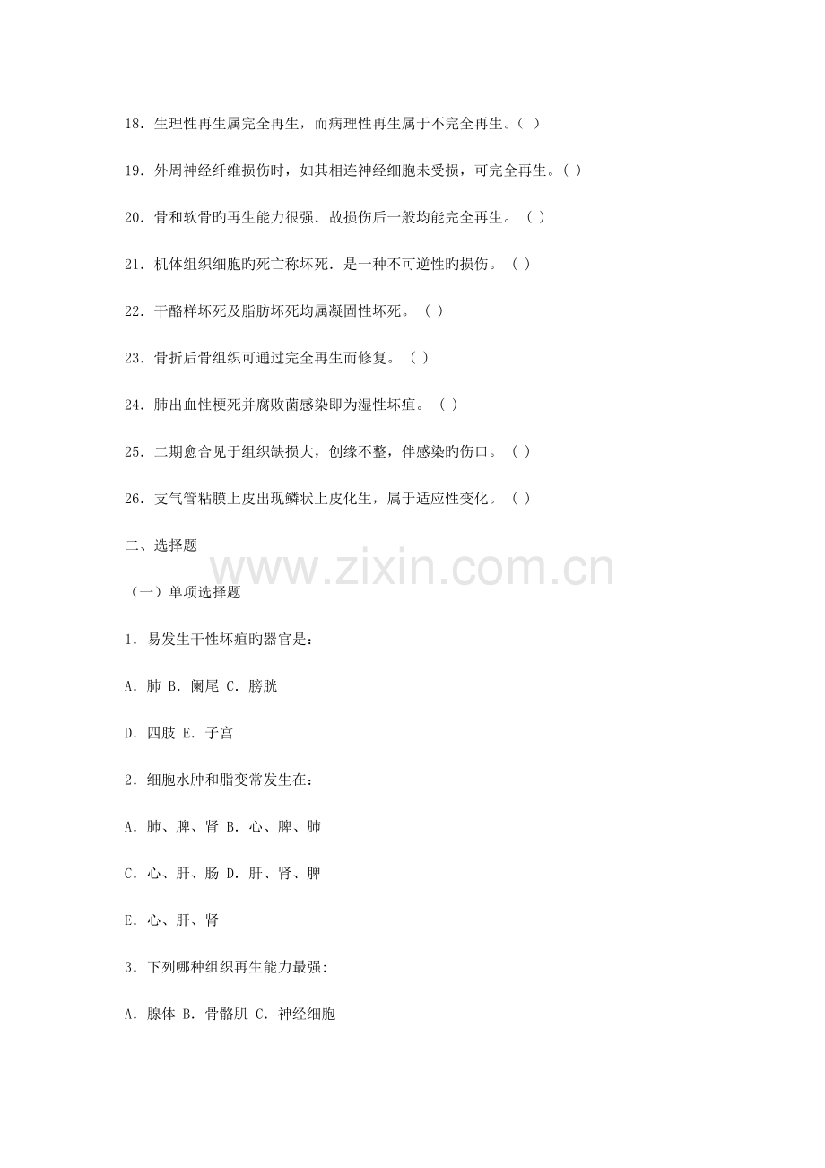 2023年深圳市职员考试医疗类专业知识题库病理学.doc_第2页