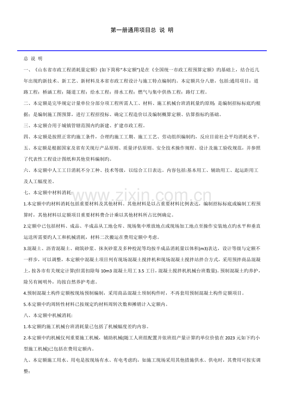 山东省市政消耗量定额解释.doc_第1页