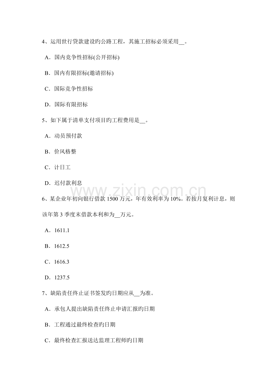 2023年河南省公路造价师计价与控制定额消耗量在工程计价中的作用试题.doc_第2页