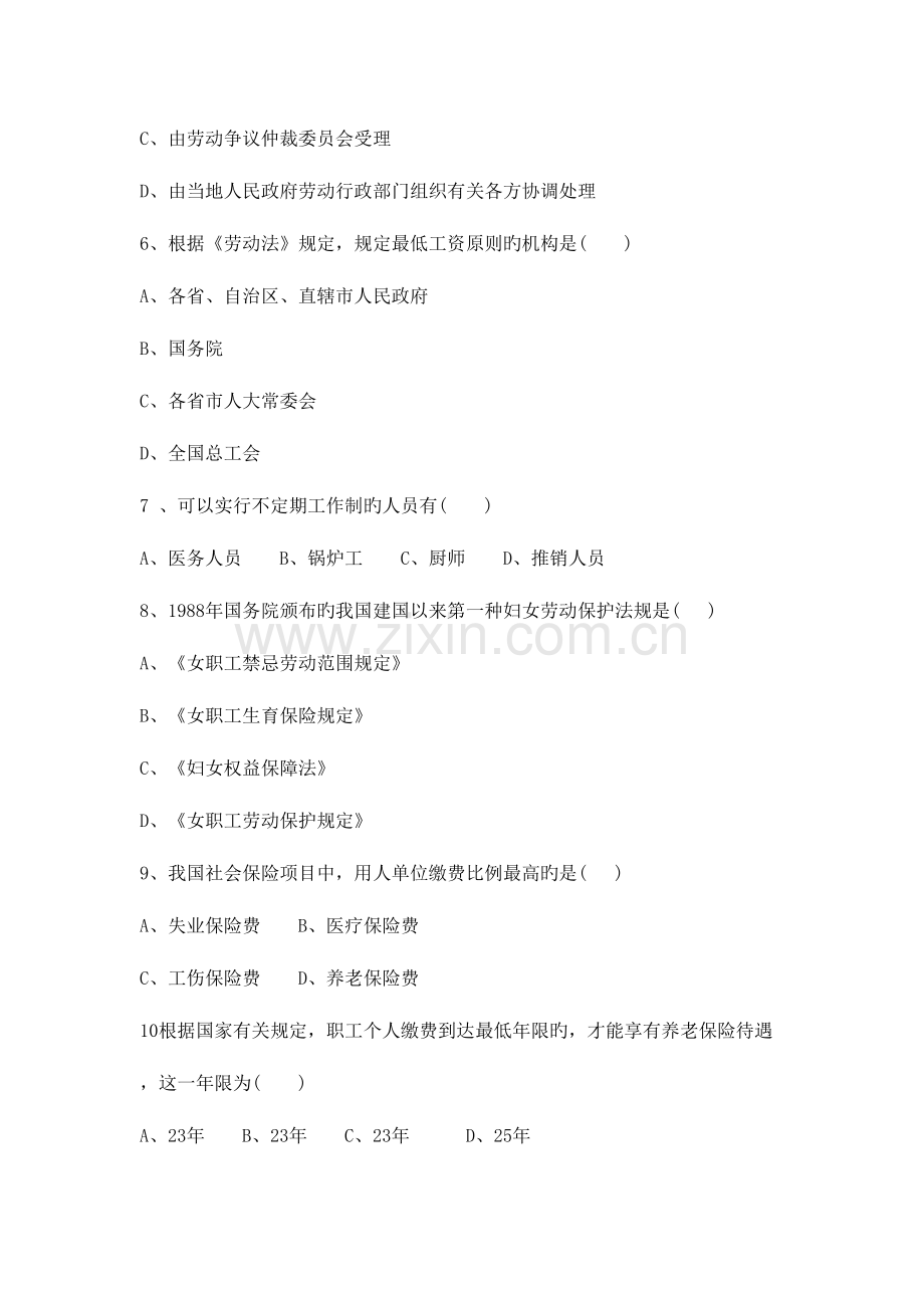 2023年劳动与社会保障法试题库.doc_第2页