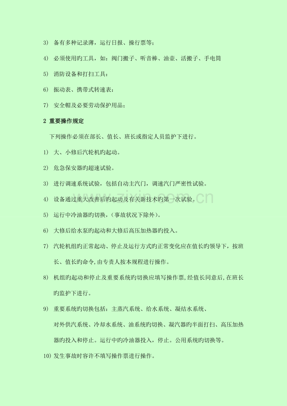 汽轮机运行规程.doc_第2页