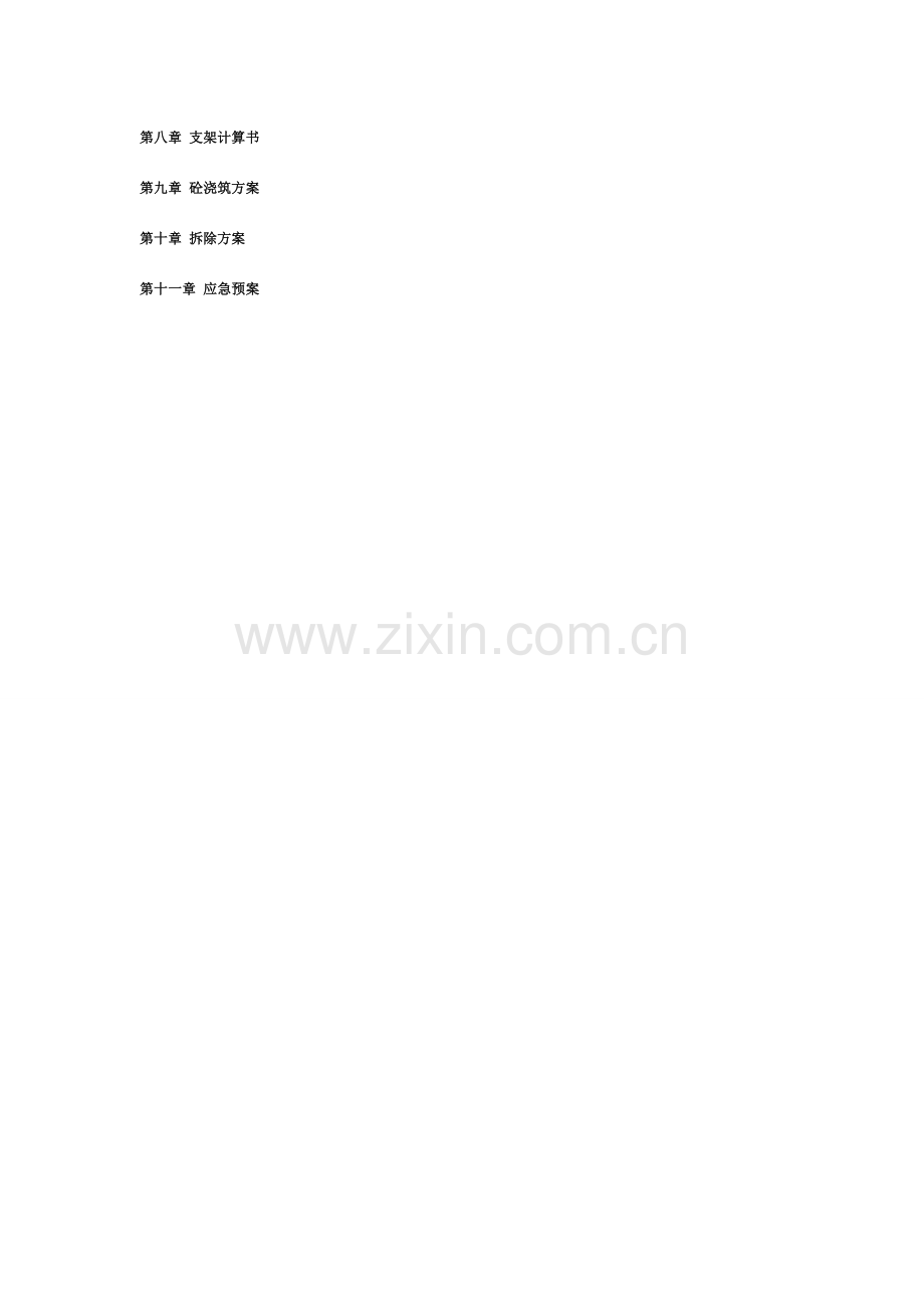 石拱大桥支架施工方案全解.doc_第2页