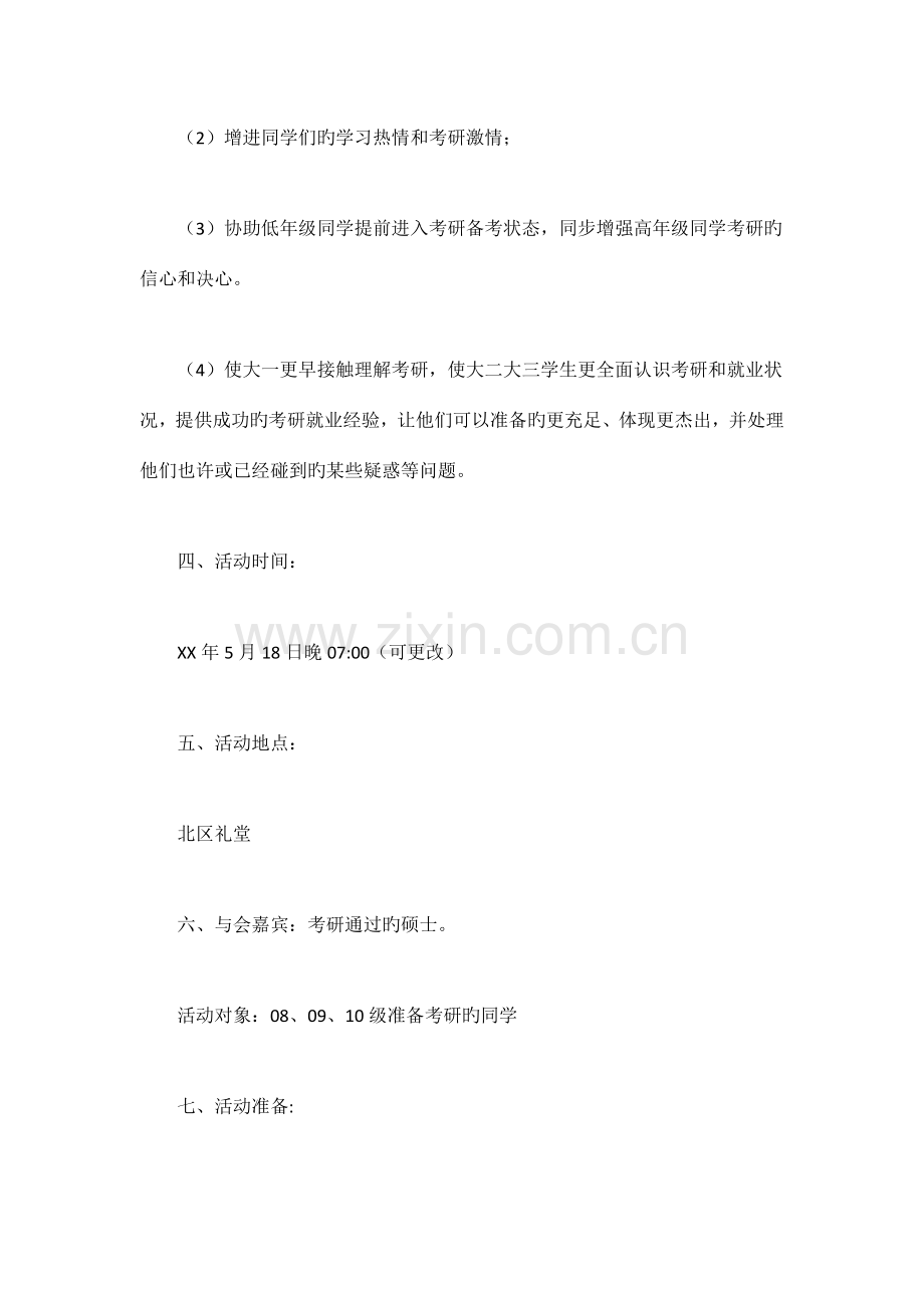 考研策划书篇.doc_第2页