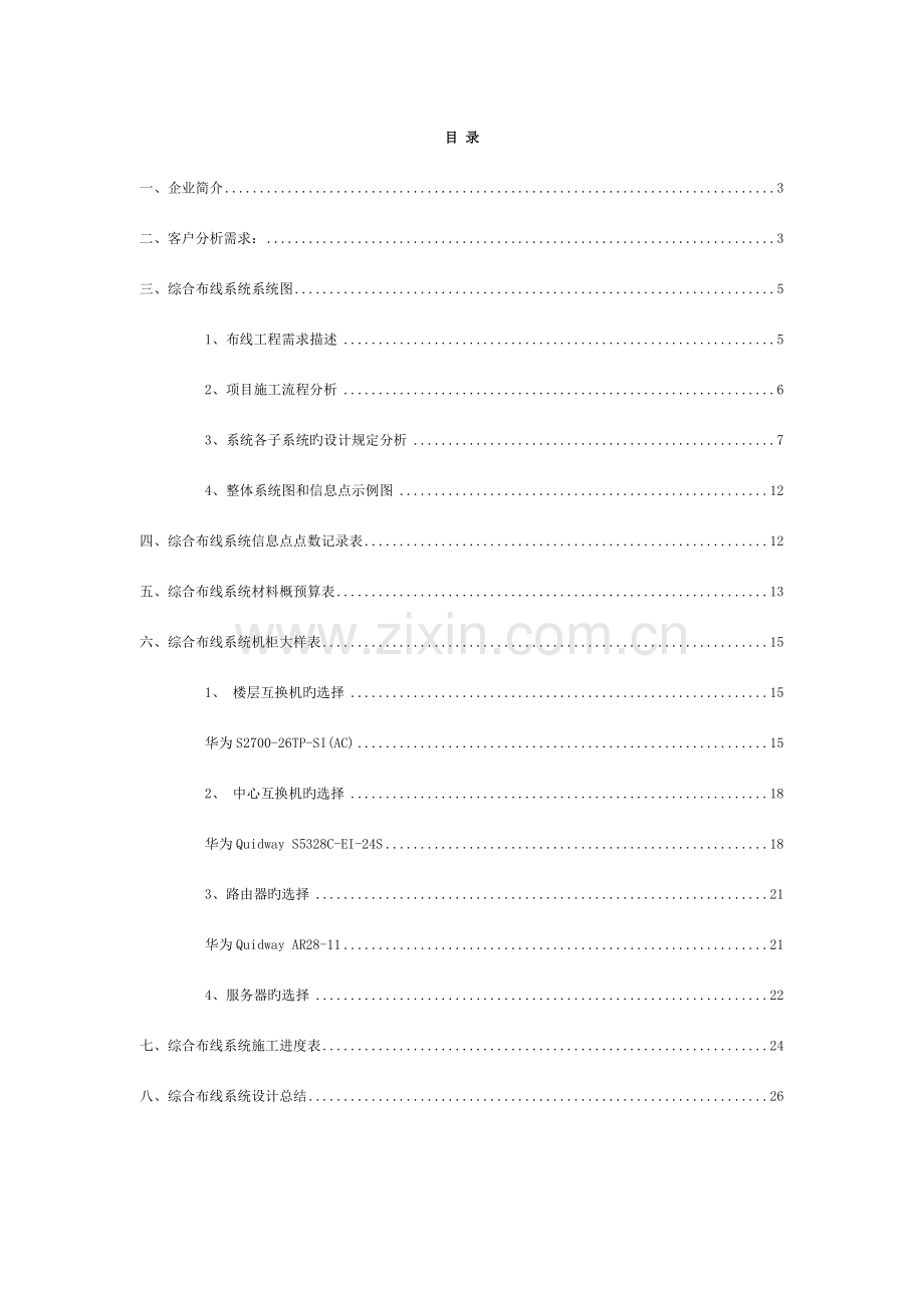 网络综合布线投标书模板.doc_第2页