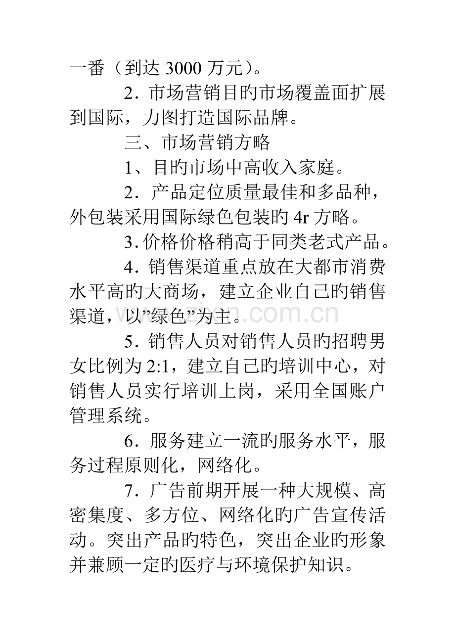 了解企业的网络营销策划方案需要借助网站得以实现.doc_第2页