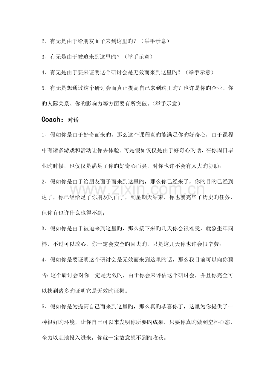 朱志一NLP讲教练技术素质管理技术第一阶段.doc_第2页