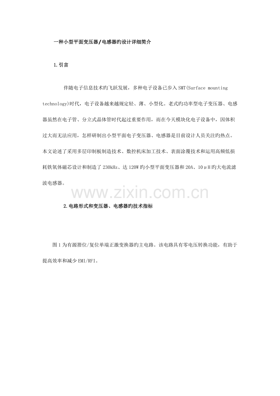 电感器的设计与电感器技术指标.docx_第1页