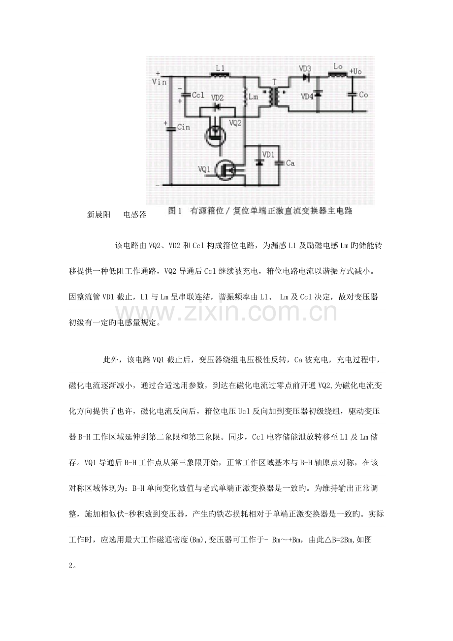电感器的设计与电感器技术指标.docx_第2页