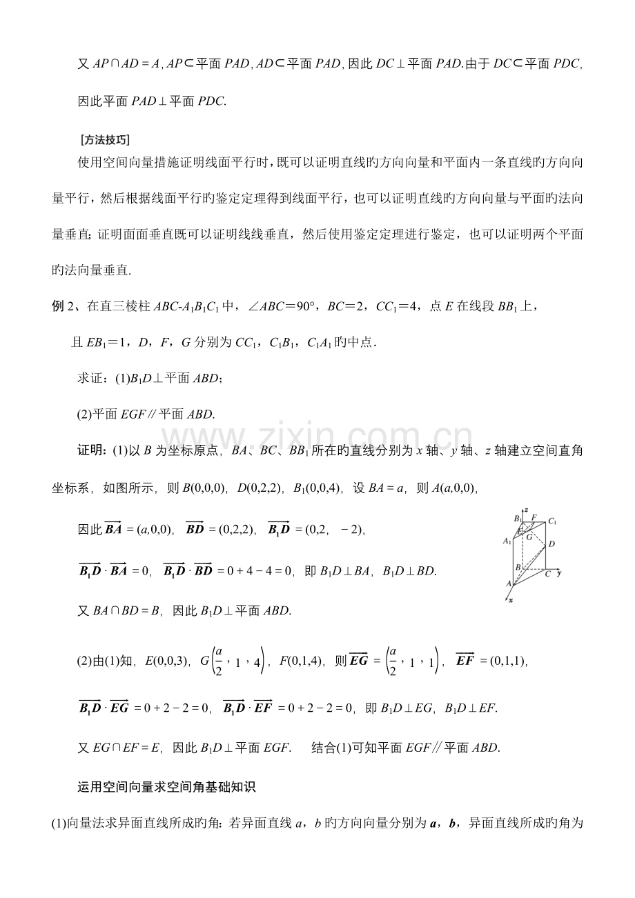 2023年用空间向量解立体几何问题方法归纳.doc_第2页