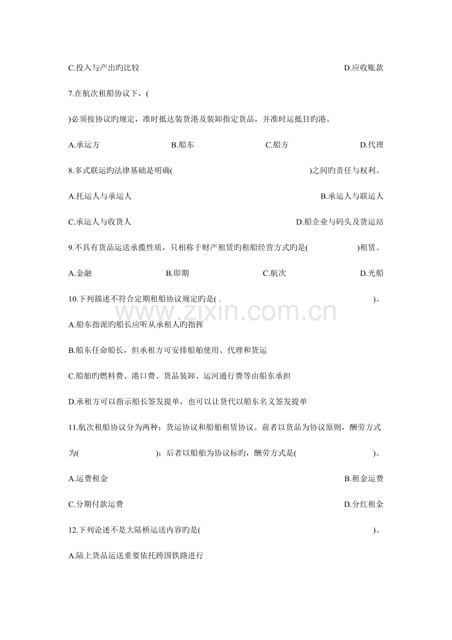 2023年劳动部助理物流师考试试题考试大论坛.doc_第2页