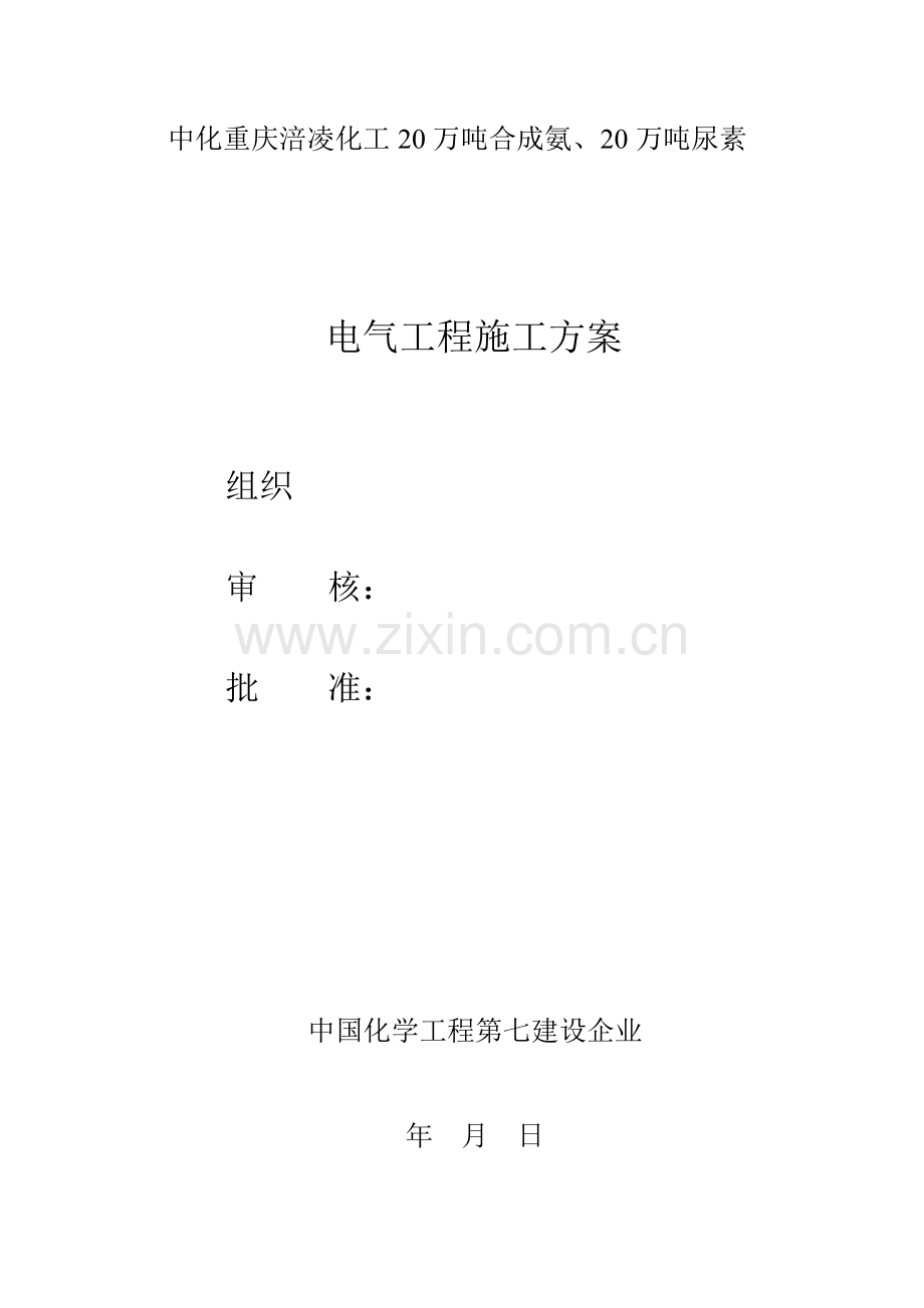 电气工程施工方案汇总.doc_第2页