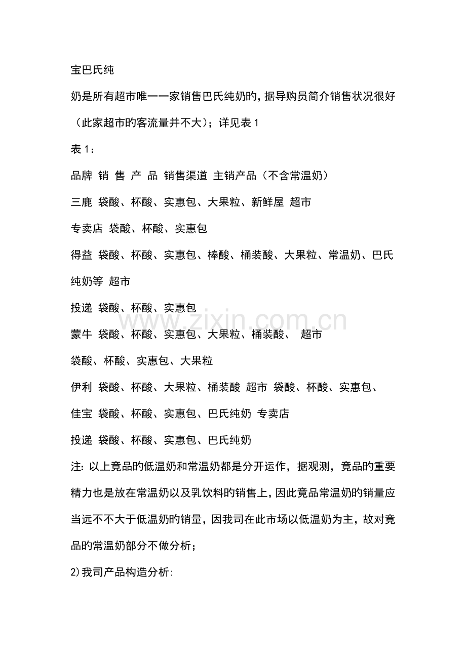 市牛奶市场调查报告.doc_第2页