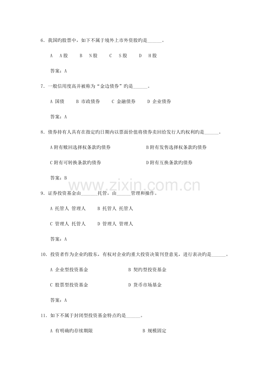 2023年浙师大证券投资学期末考试题库郭福华.doc_第2页