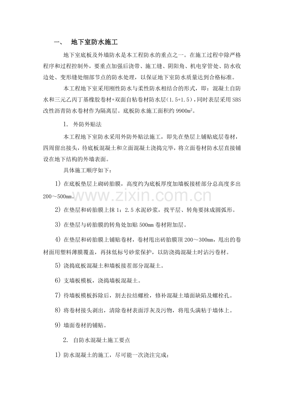 地下室防水施工.doc_第1页