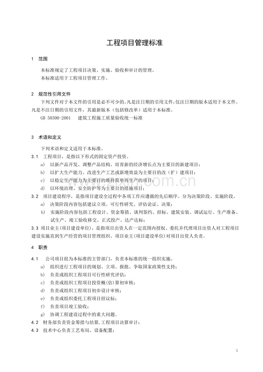 1-06G008工程项目管理制度-(1).doc_第1页