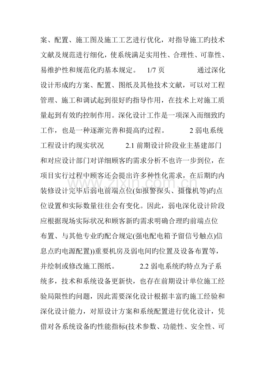 弱电工程设计常见问题及深化设计要点分析.doc_第2页