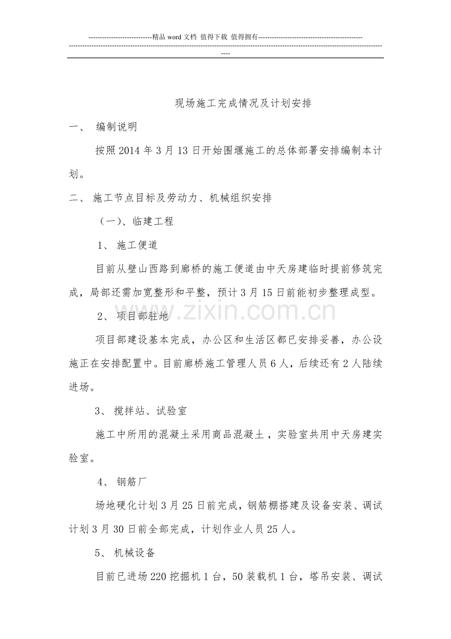 通江廊桥施工进度计划.doc_第2页