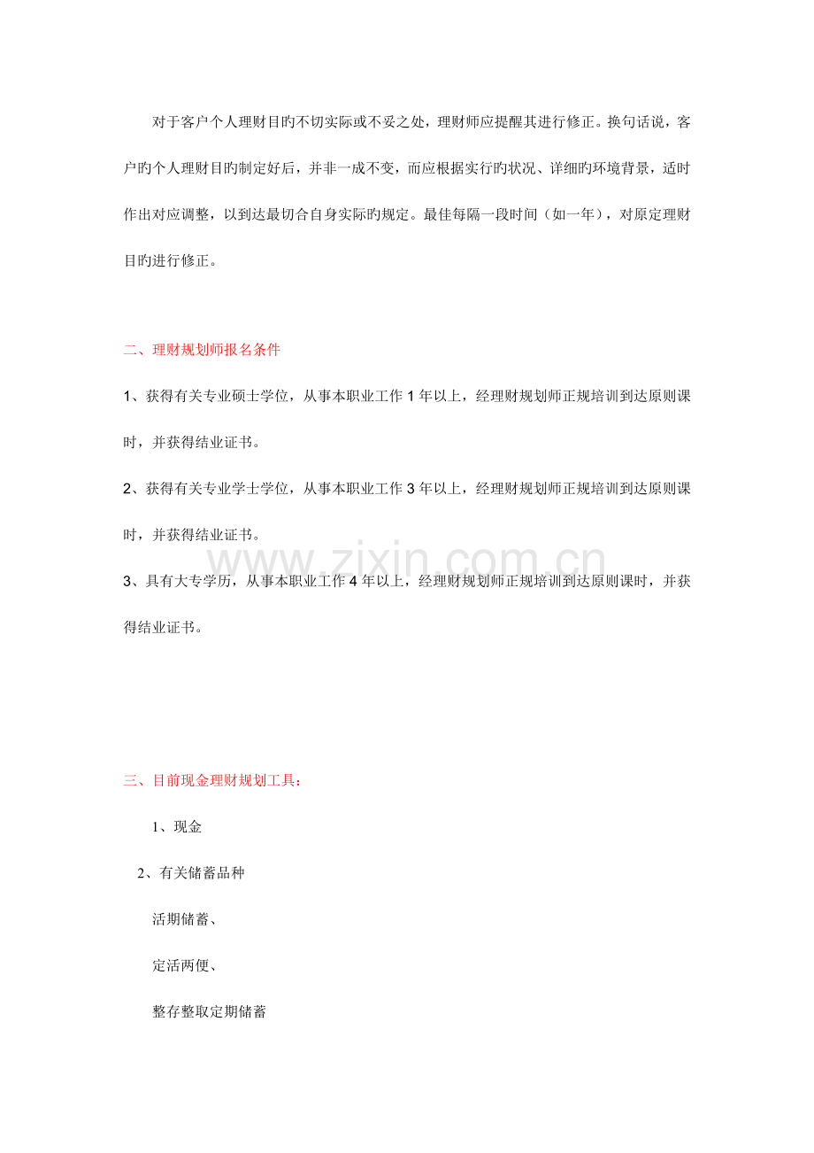 2023年理财规划师作业.doc_第2页