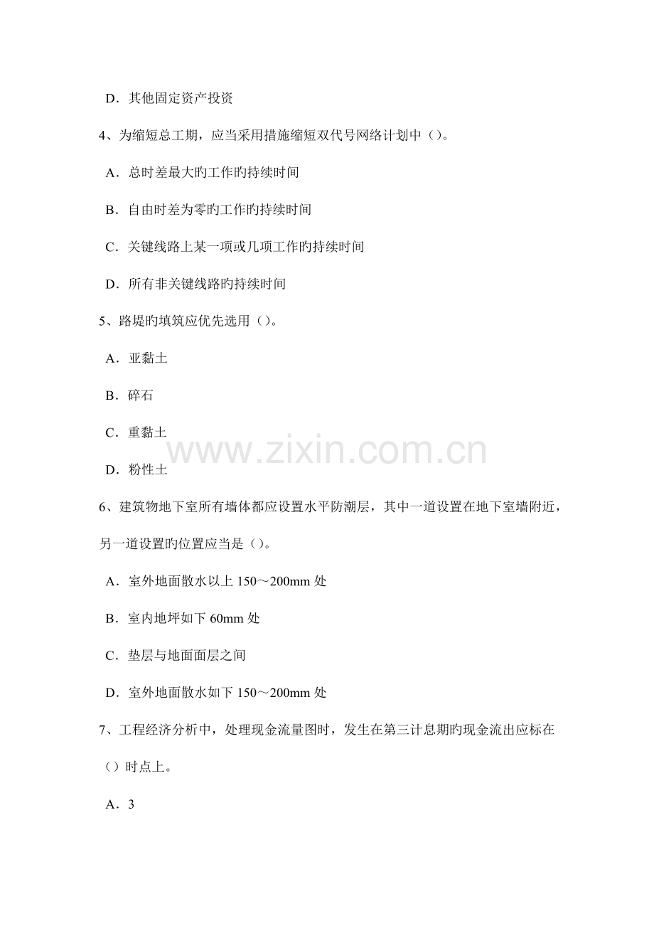 2023年青海省造价师工程计价知识点质量保证金的返还考试试卷.doc_第2页