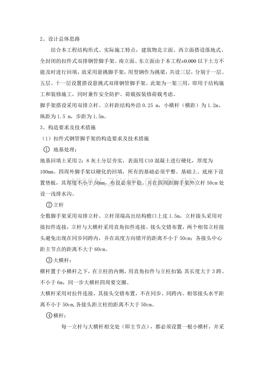 楼脚手架施工方案.doc_第2页