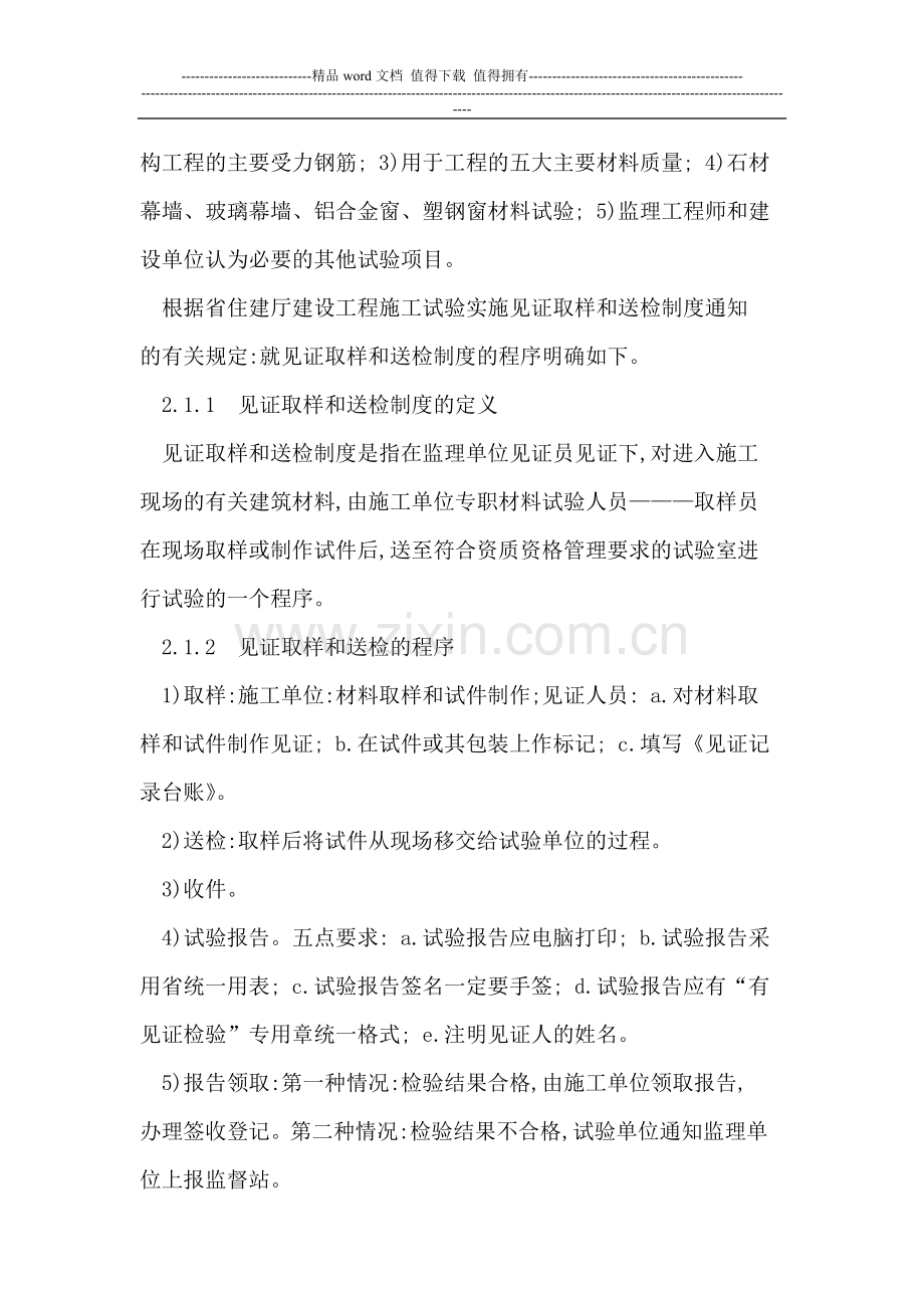 透析建筑工程质量检测问题、对策和发展方向.doc_第2页