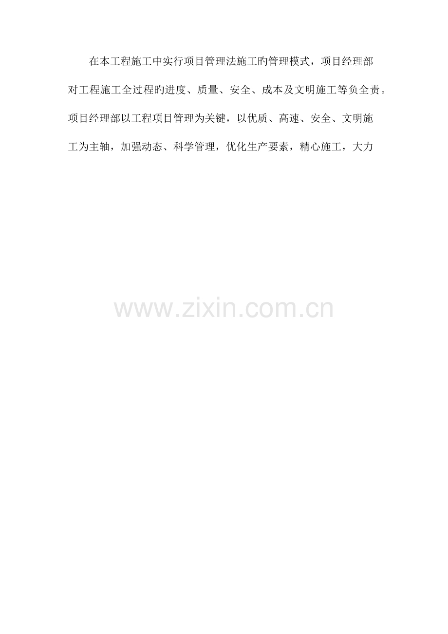 别墅区专项施工方案.docx_第2页