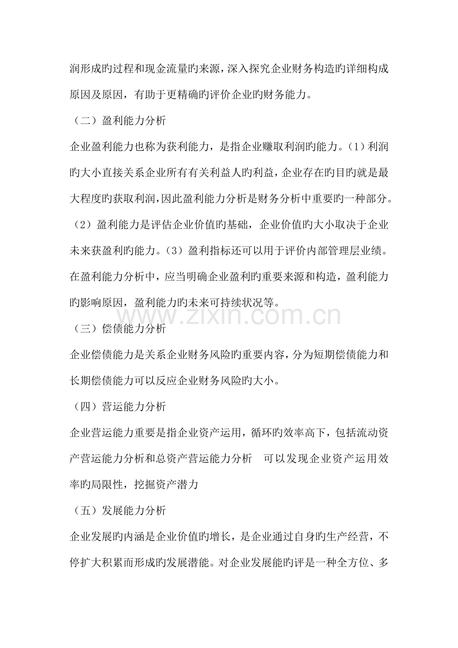 2023年自考财务报表分析重点.doc_第2页