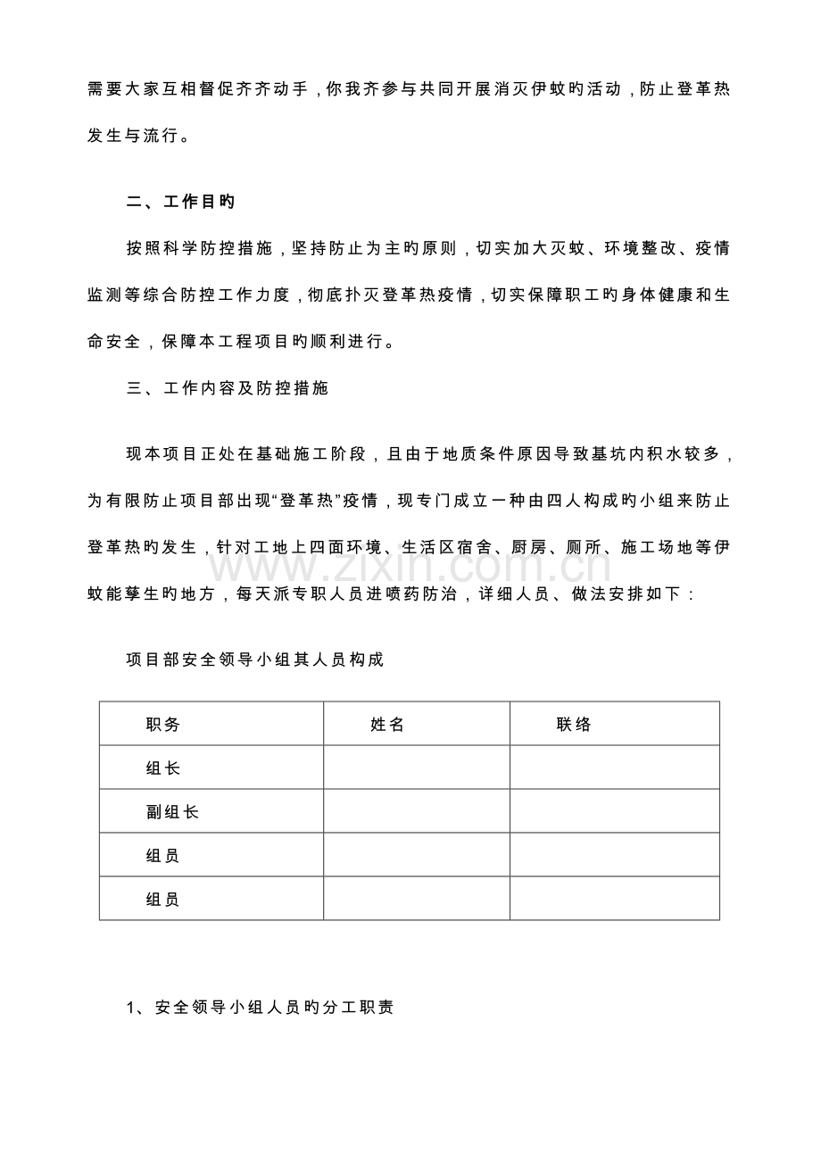 项目预防登革热方案总结.doc_第2页