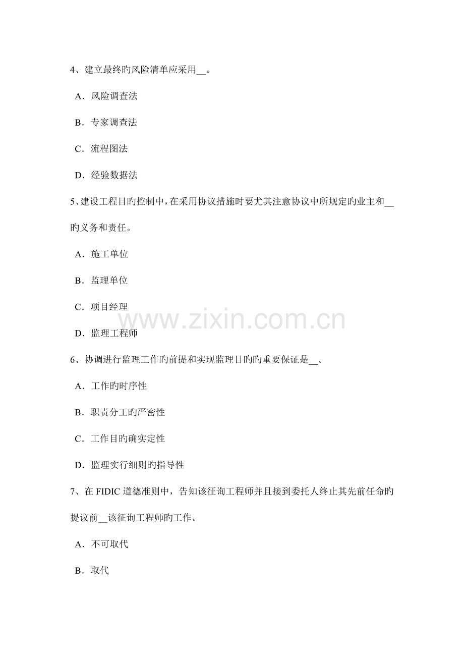 2023年河南省监理工程师合同管理施工质量控制的工作程序考试题.doc_第2页