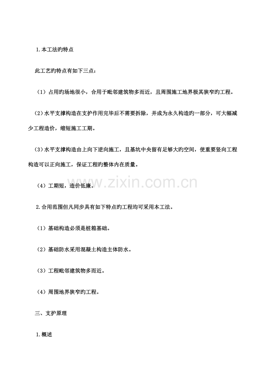 深基坑环梁支护和部分地下工程逆作施工工法.doc_第2页