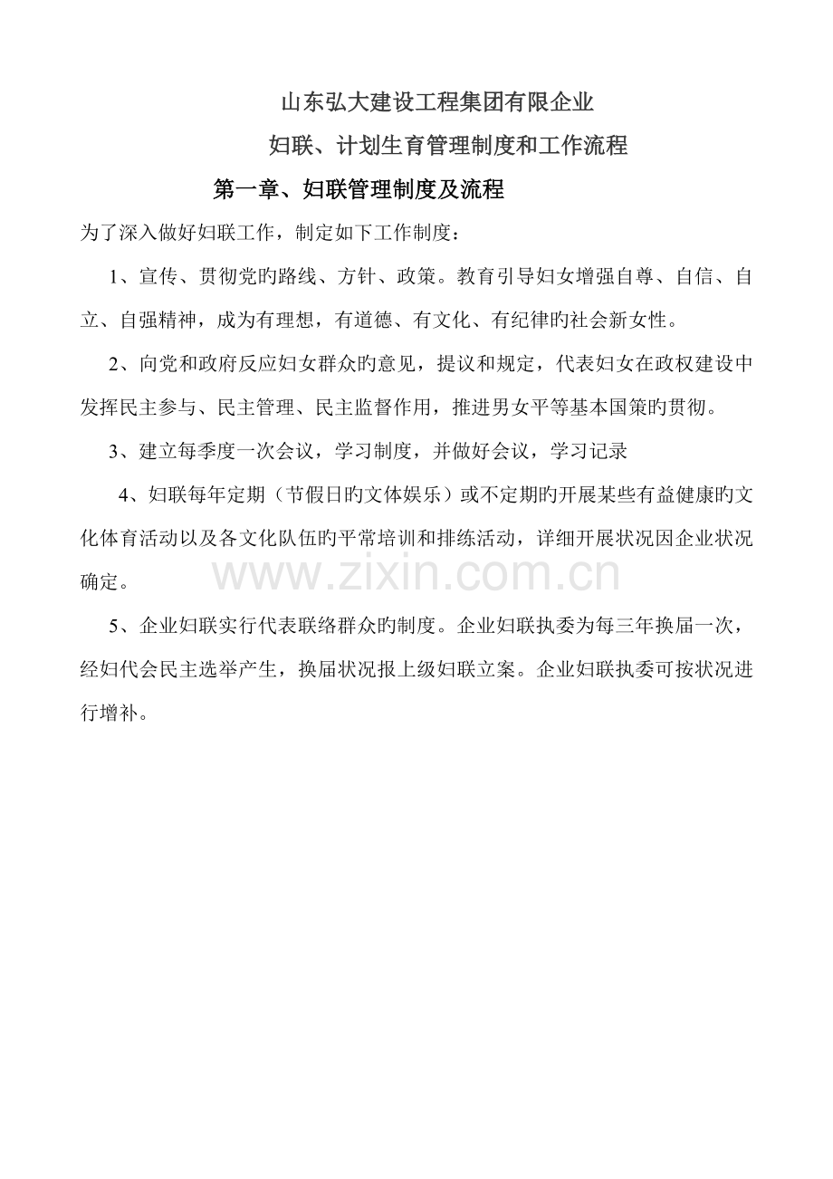 妇联计划生育管理制度及工作流程.doc_第1页