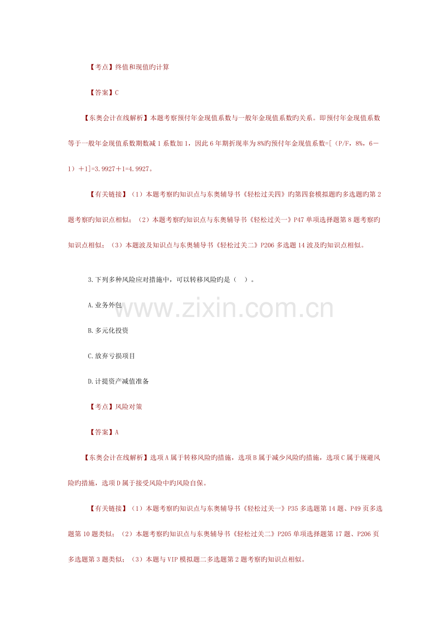 2023年会计中级职称考试试题及答案—会计实务.doc_第2页