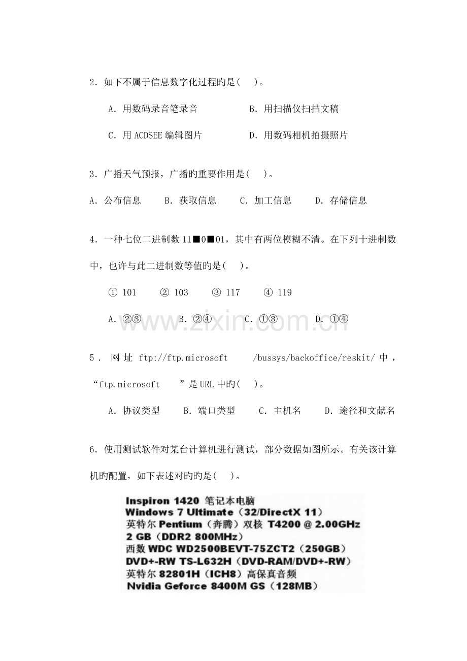 2023年上海市高中学业水平考试信息科技试卷四.doc_第2页