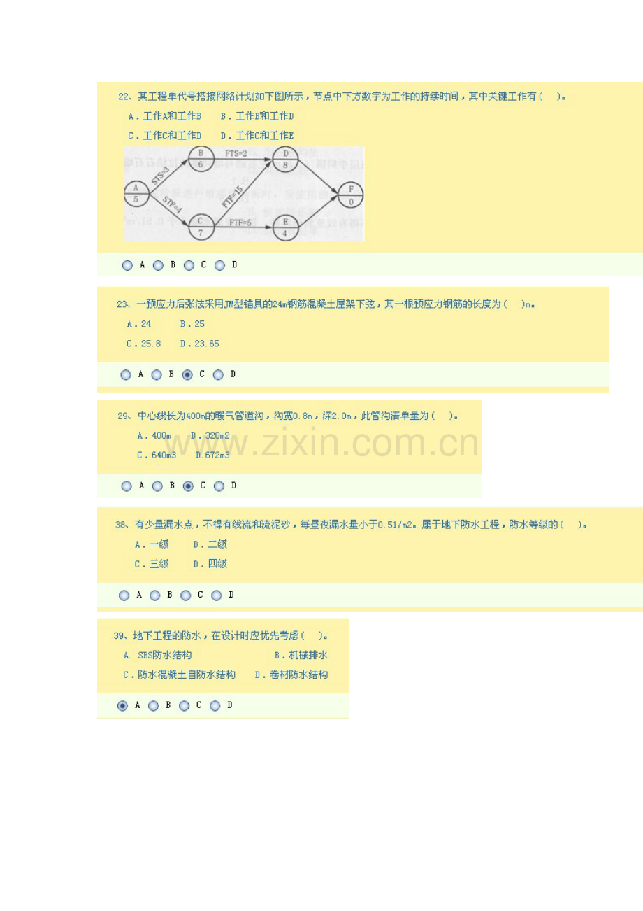 2023年造价工程师土建在线模考不会的题.doc_第1页