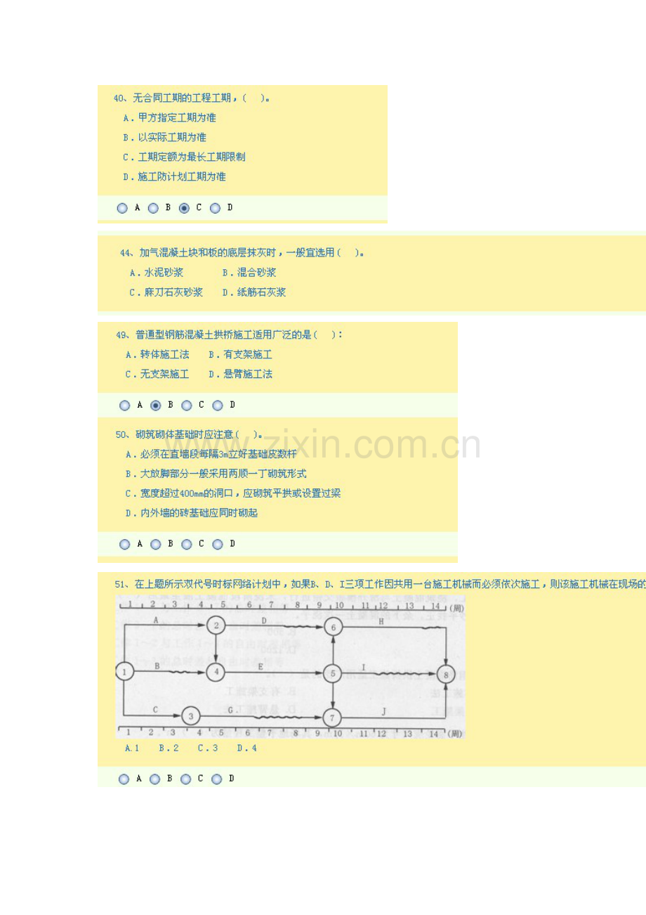 2023年造价工程师土建在线模考不会的题.doc_第2页
