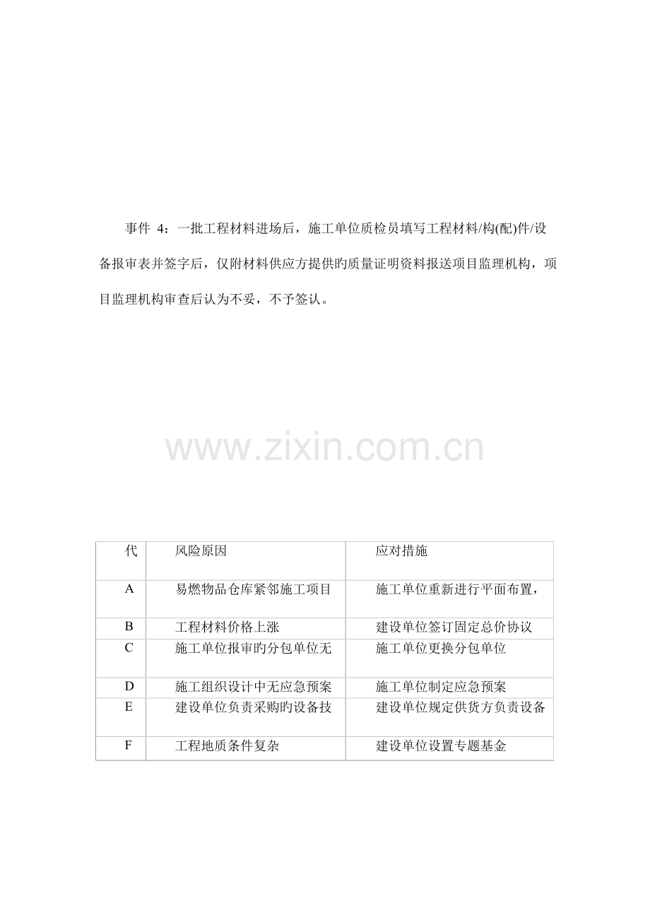 2023年监理工程师案例分析真题及答案新编.docx_第2页