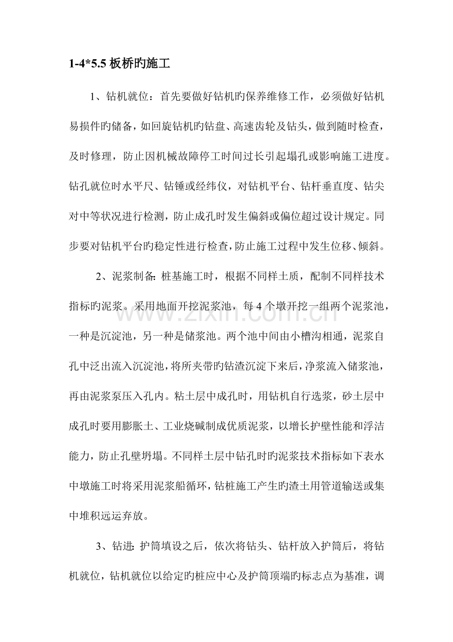 板桥的施工.docx_第1页