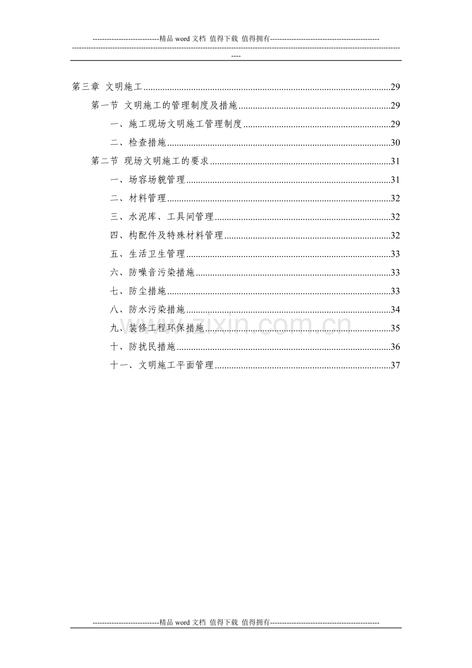安全生产文明施工专项方案2012.10.6-secret.doc_第2页