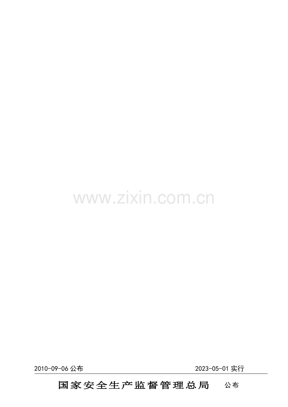 化工建设项目安全设计管理导则.doc_第2页