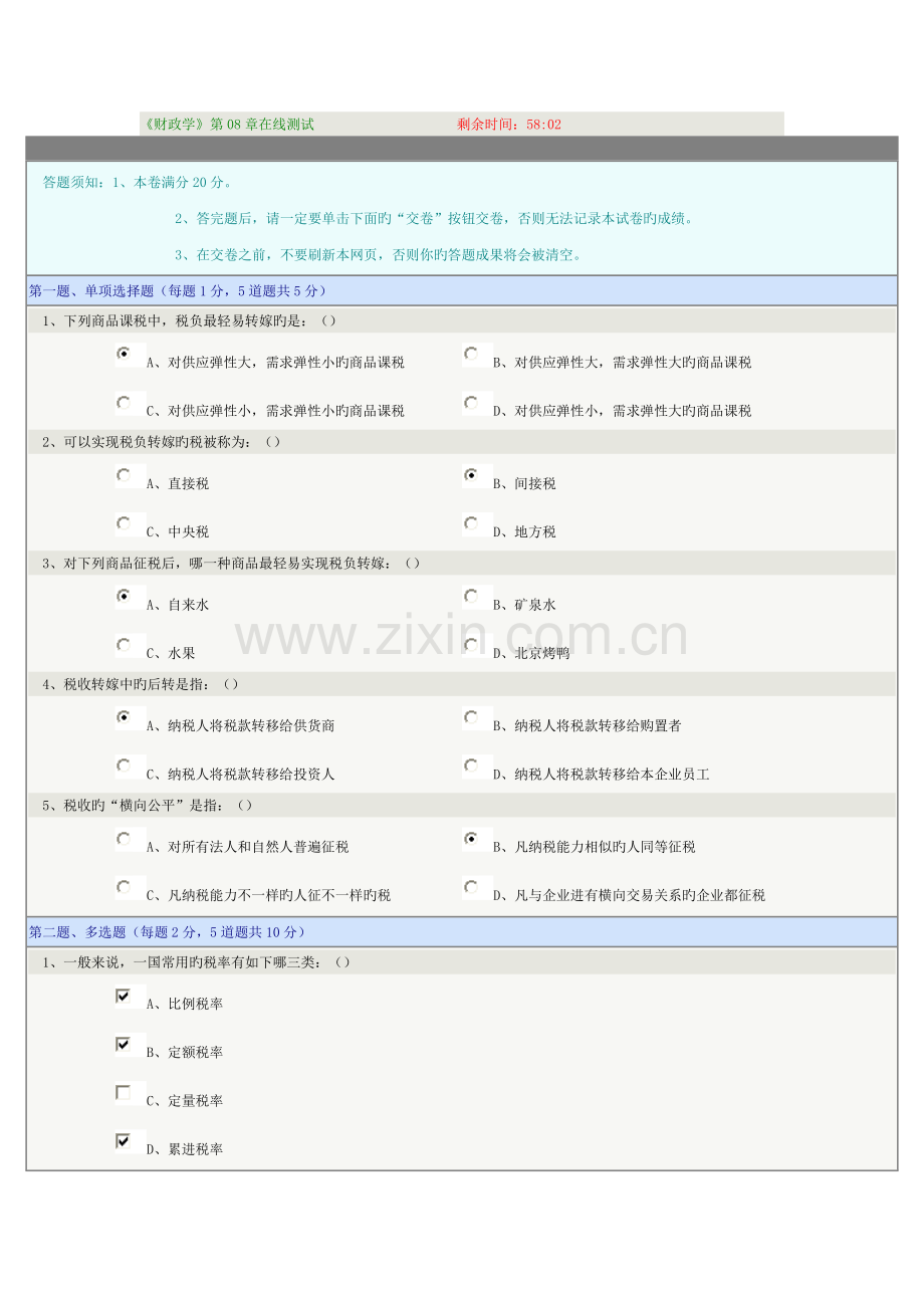 2023年新版财政学在线测试.doc_第1页