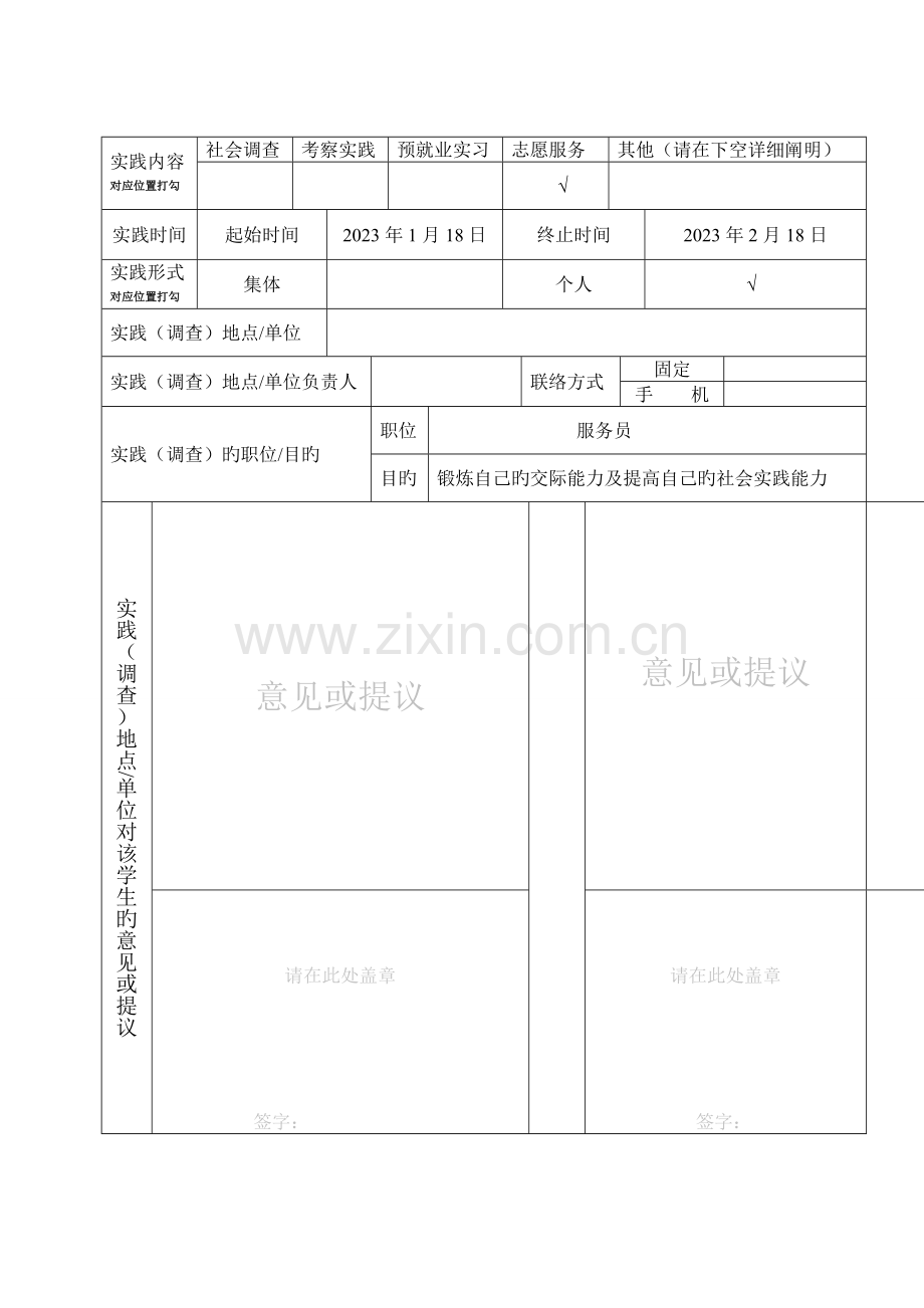社会实践调查报告(16).doc_第2页